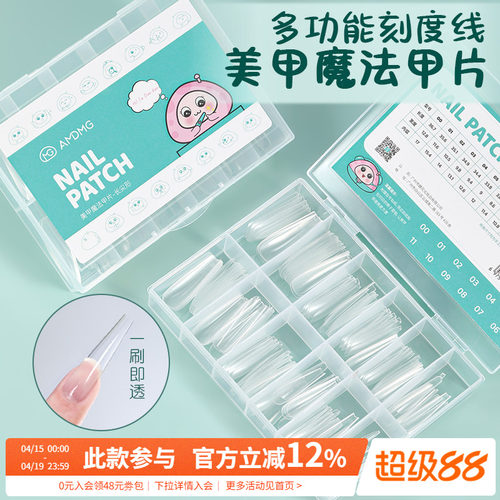 多功能刻度定位线美甲魔法甲片