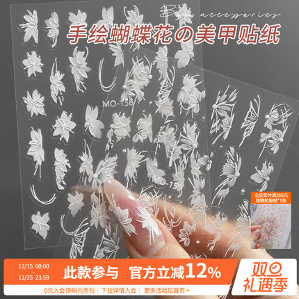 网红爆款白色雪割草手绘花液态蝴蝶浮雕美甲贴纸指甲装饰品小配件