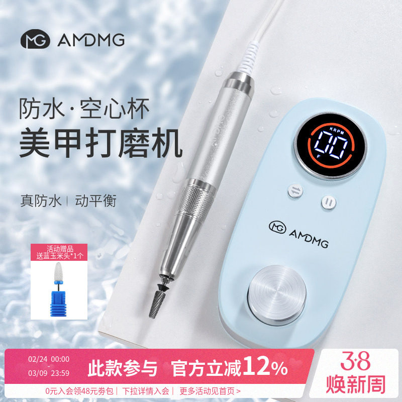 AMDMG蓄电笔式空心杯修卸指甲前置去死皮茧防水打磨机美甲店专用
