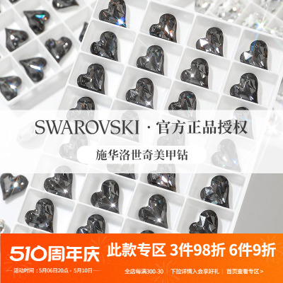 Swarovski/施华洛世奇美甲钻