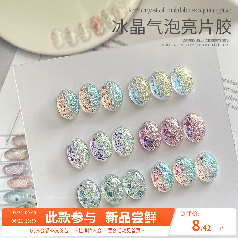 AMDMG2026年新款春夏爆闪冰晶气泡素材亮片脚指甲油胶美甲店专用