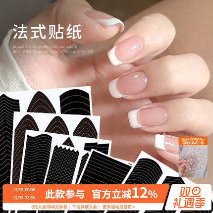 2025新款网红爆款法式月牙微笑美甲贴纸装饰品小图案指甲配件ins