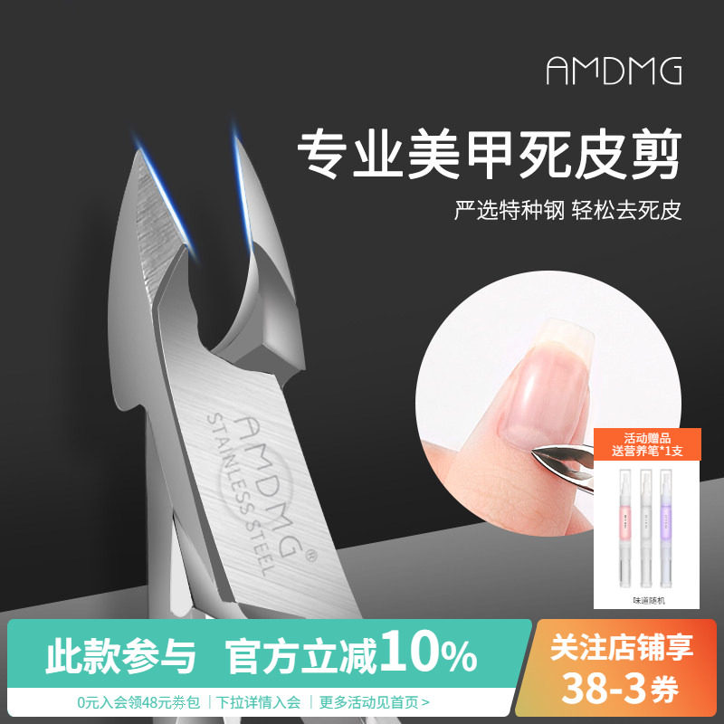 AMDMG专业美甲工具死皮剪图片