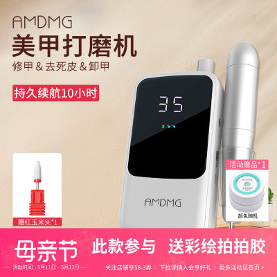 AMDMG不发烫震手蓄电美甲打磨机