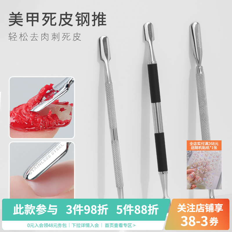 修手指甲去死皮倒刺双头钢推刚推卸甲护理专业套装美甲店专用工具