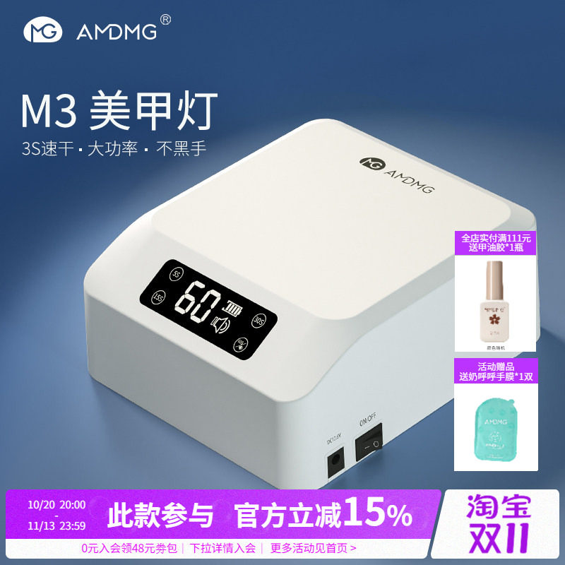 AMDMG专业速干蓄电不黑手紫外线光疗机照指甲油胶烤灯美甲店专用