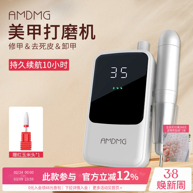 AMDMG专业电动蓄电便携笔式修指甲去死皮茧卸甲打磨机美甲店专用