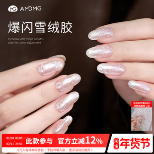 AMDMG雪绒胶欧泊秋冬显白色百搭万能圣诞细闪指甲油胶美甲店专用