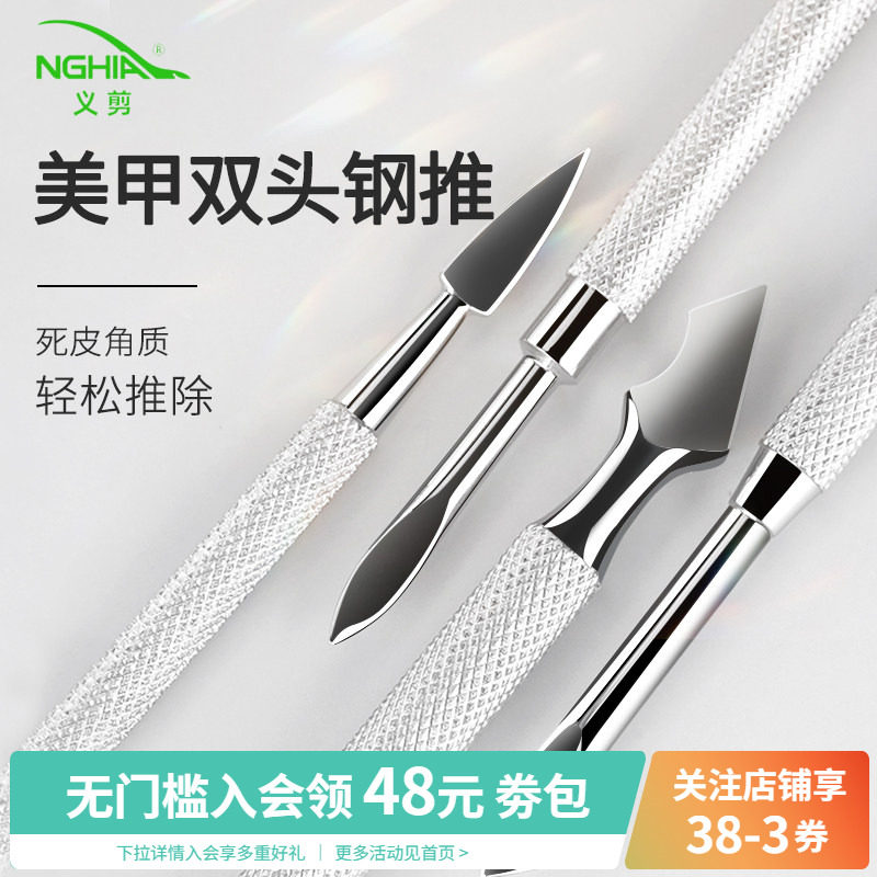NGHIA/义剪前置处理双头死皮钢推图片