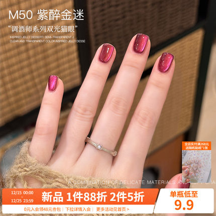 调酒师系列双光猫眼秋冬爆款蓝棕色显白玻璃珠指甲油胶美甲店专用