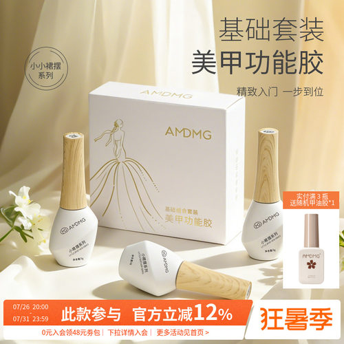 AMDMG小小裙摆美甲店专用功能胶