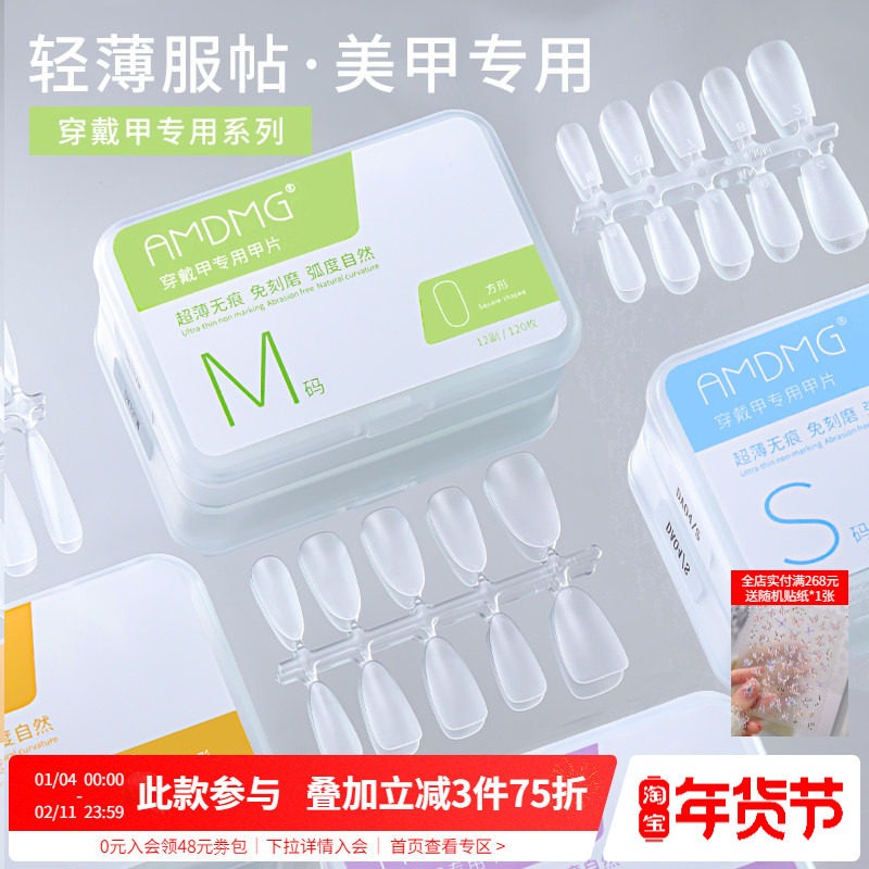 超薄透明磨砂无痕免刻磨指甲延长短假贴片穿戴甲片美甲店专用材料,彩妆/香水/美妆工具,美甲工具,淘宝优惠券,粉丝福利购,淘宝优惠卷