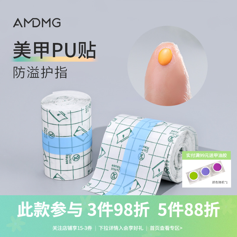 AMDMGPU美甲防水护指溢胶贴