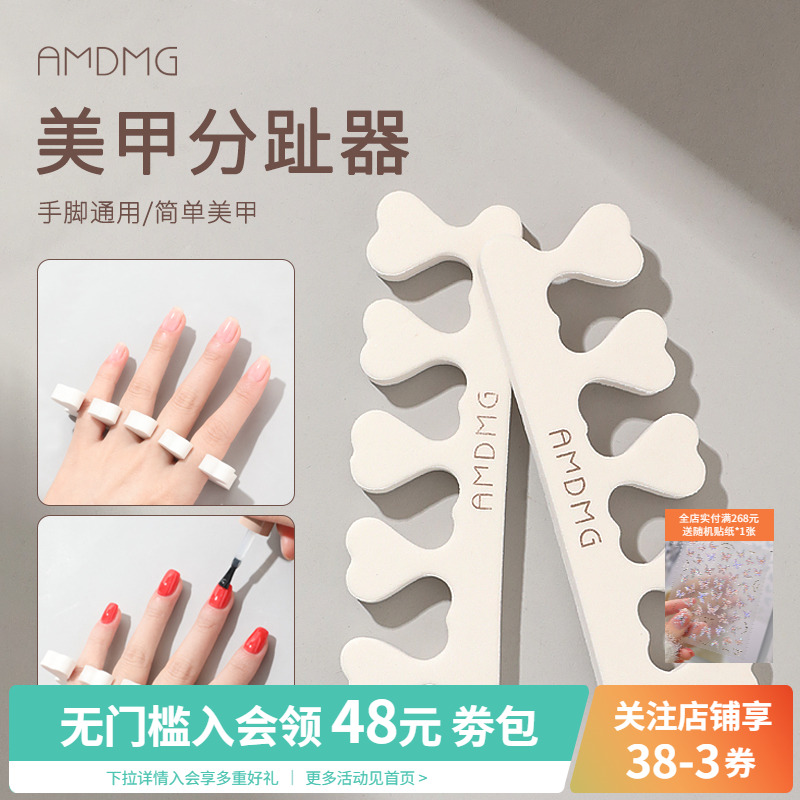 amdmg美甲分趾器辅助神器