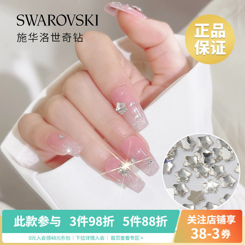 正品施华子洛世奇超闪水晶五角星尖平底白钻美甲店装饰品指甲配件