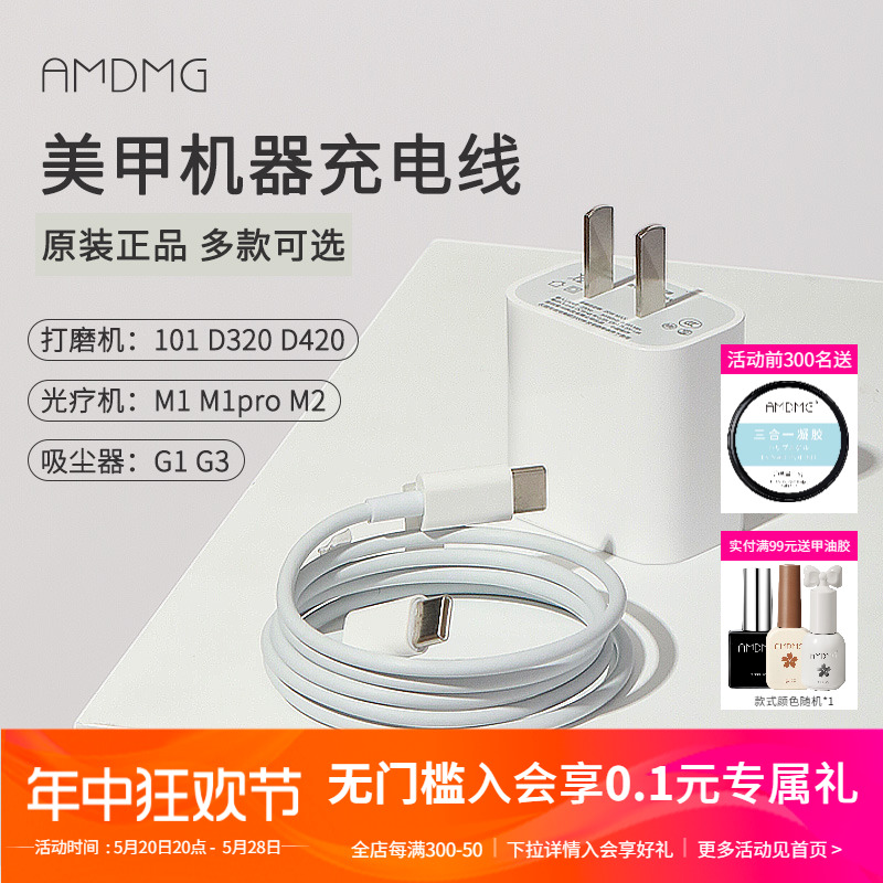 【原装配件】AMDMG美甲吸尘器光疗机卸甲打磨机充电电源线适配器