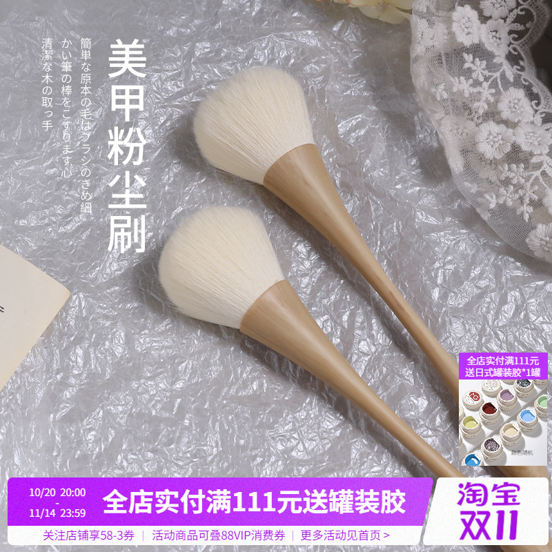 日式原木美甲刷子粉尘化妆