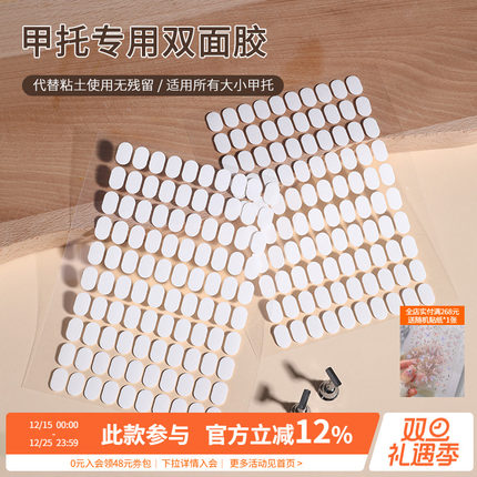 初学者练习打版穿戴甲托棋子固定椭圆形透明双面胶美甲店专用工具