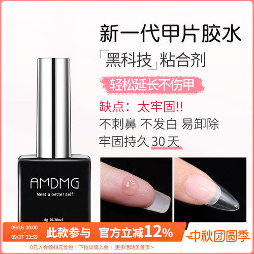 光疗持久加固甲片凝胶贴钻粘合剂