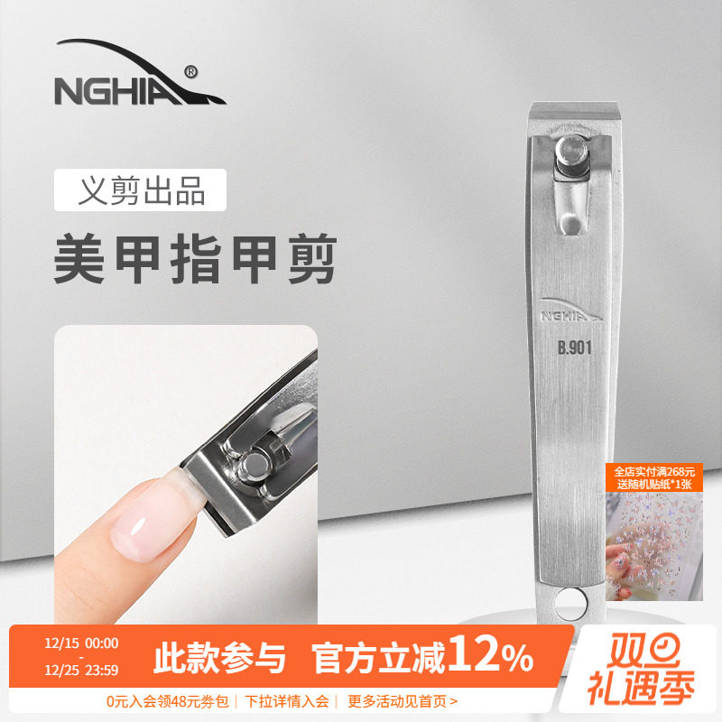 越南义剪不锈钢前置修甲平口指甲剪刀钳子脚趾美甲店专用清洁工具