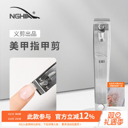 越南义剪不锈钢前置修甲平口指甲剪刀钳子脚趾美甲店专用清洁工具