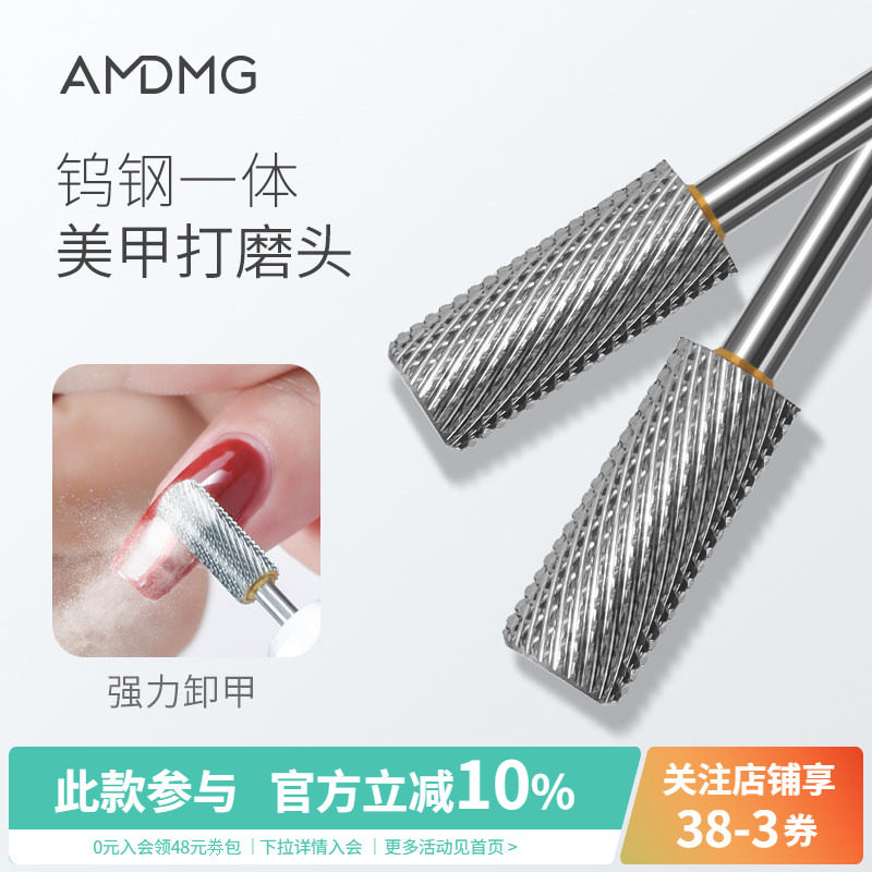 AMDMG钨钢卸甲打磨头美甲店专用图片