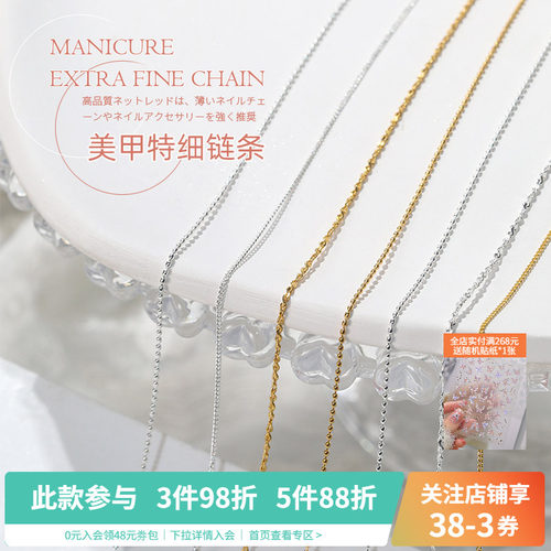 2025新款日系网红特细金属银色钢珠爪链条美甲装饰品钻指甲小配件