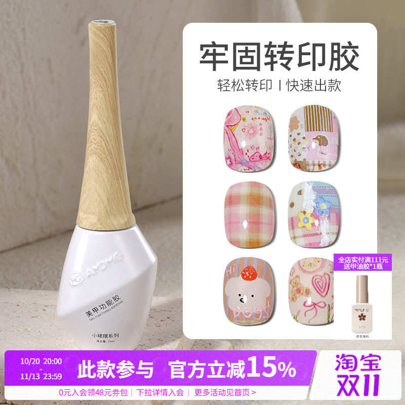 小裙摆指甲快速转印胶印花纸钢板高粘性持久牢固美甲店专用功能胶