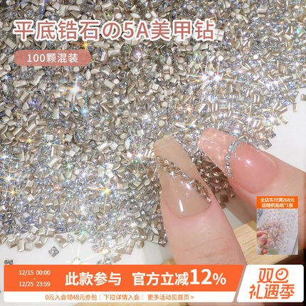 网红爆款5A香槟白色平底迷你微皓美甲钻异形混装指甲装饰品小配件