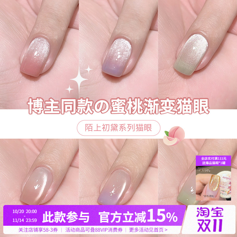 网红博主同款爆闪冰透裸色不发灰渐变猫眼光疗指甲油胶美甲店专用