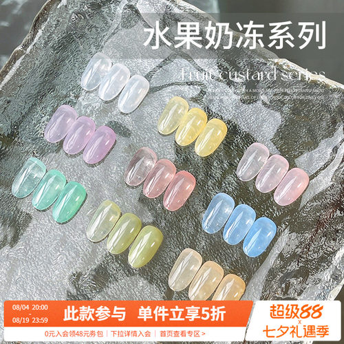 小裙摆春夏水果奶冻冰透色显白百搭打底指甲油胶美甲店专用小套系