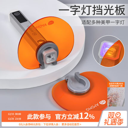 手持一字灯通用遮挡光板隔离蓝光紫外线照指甲油胶美甲店专用工具
