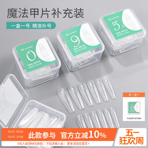 魔法甲片长梯形单号补充装