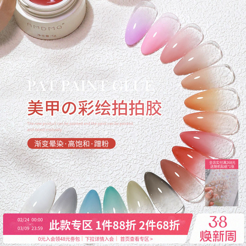 2025网红免洗高饱和浓稠渐变晕染彩绘拍拍胶海绵美甲光疗指甲油胶 - 点点美甲 AMDMG出品