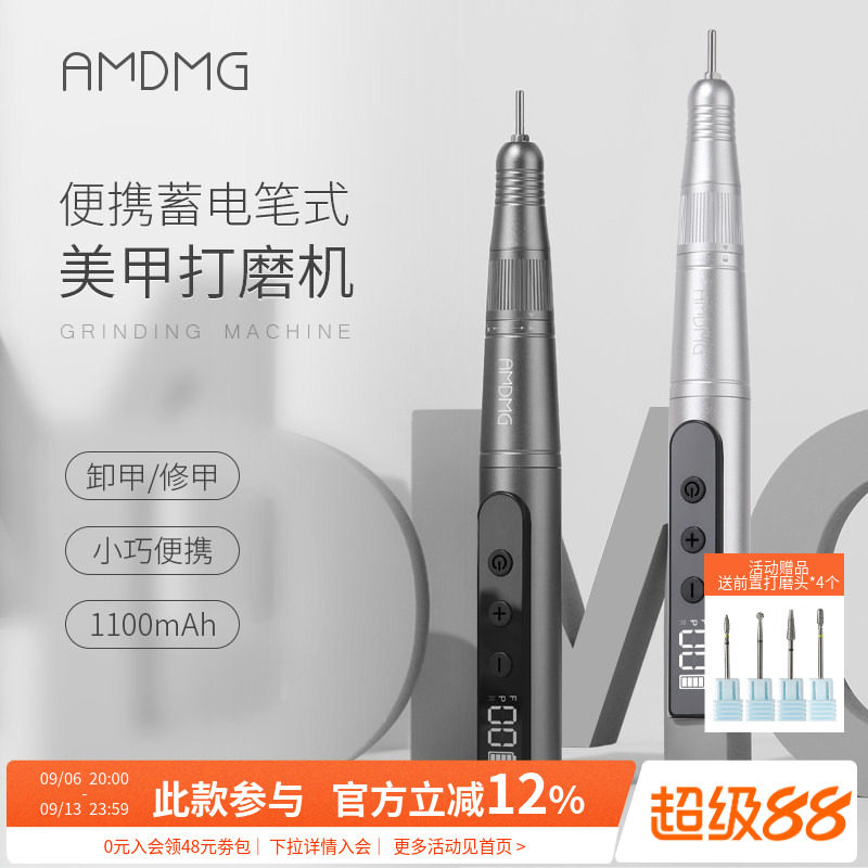 AMDMG无线卸甲打磨机美甲店专用图片