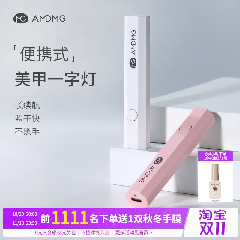 AMDMG速干便携小型迷你手持一字灯光疗机照甲油胶烤灯美甲店专用