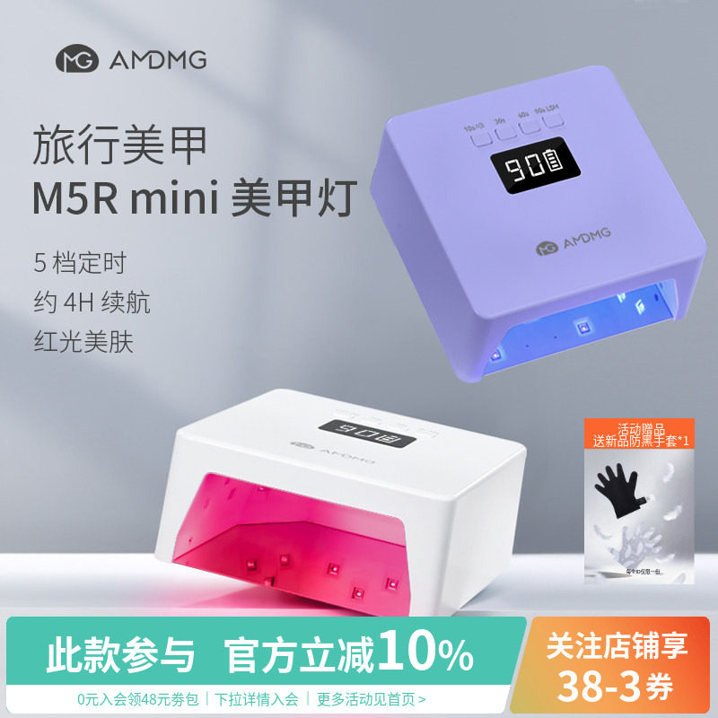 AMDMG迷你小型便携不黑手紫外线照指甲油胶光疗机烤灯美甲店专用										