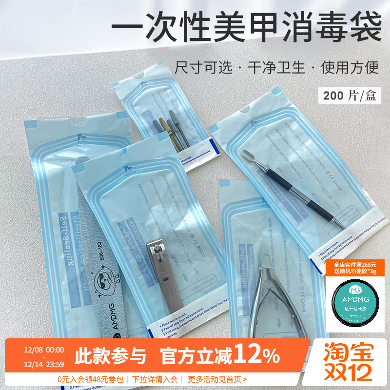 一次性美容美甲工具消毒袋