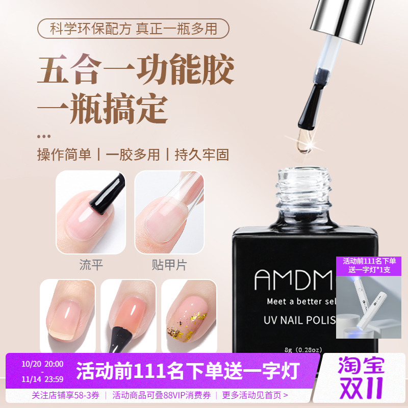 五合一加固流平转印甲片粘合底胶
