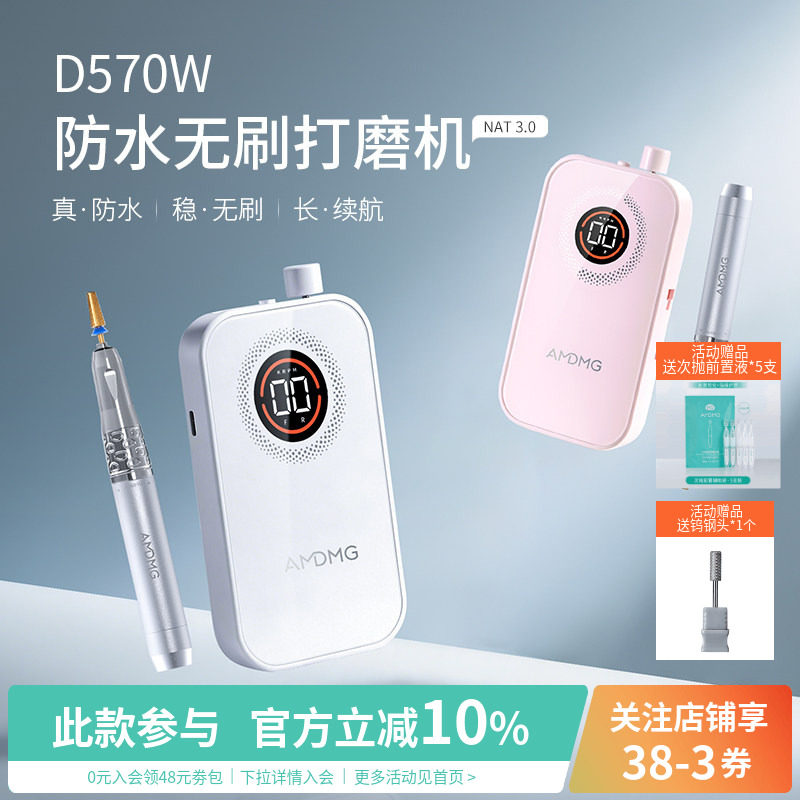 AMDMG防水无刷美甲打磨机										