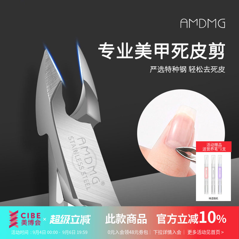 AMDMG专业美甲工具死皮剪图片