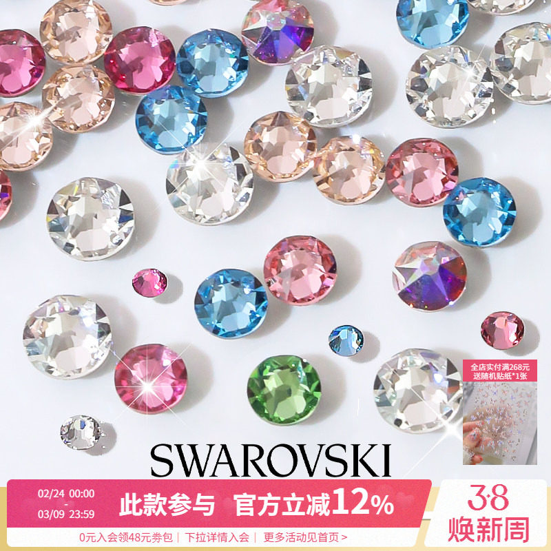 正品施华子洛世奇1088爆闪水晶彩色平底钻美甲装饰品指甲配件混装