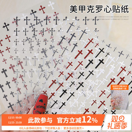 网红爆款英文波点克罗心十字架美甲贴纸装饰小图案指甲配件ins风