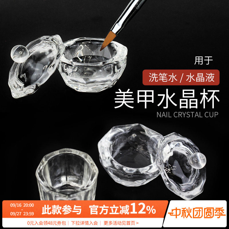 日式卸甲消毒清洁带盖水晶用品图片