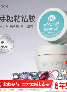 免洗弹力超强牢固持久麦芽糖粘钻胶大力胶水贴指甲饰品美甲店专用