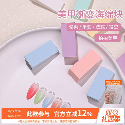 指甲晕染腮红镂空彩色三角拍拍渐变海绵块粉扑美甲店专用工具混装