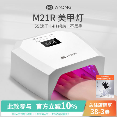 AMDMG不黑手美甲烤灯光疗机
