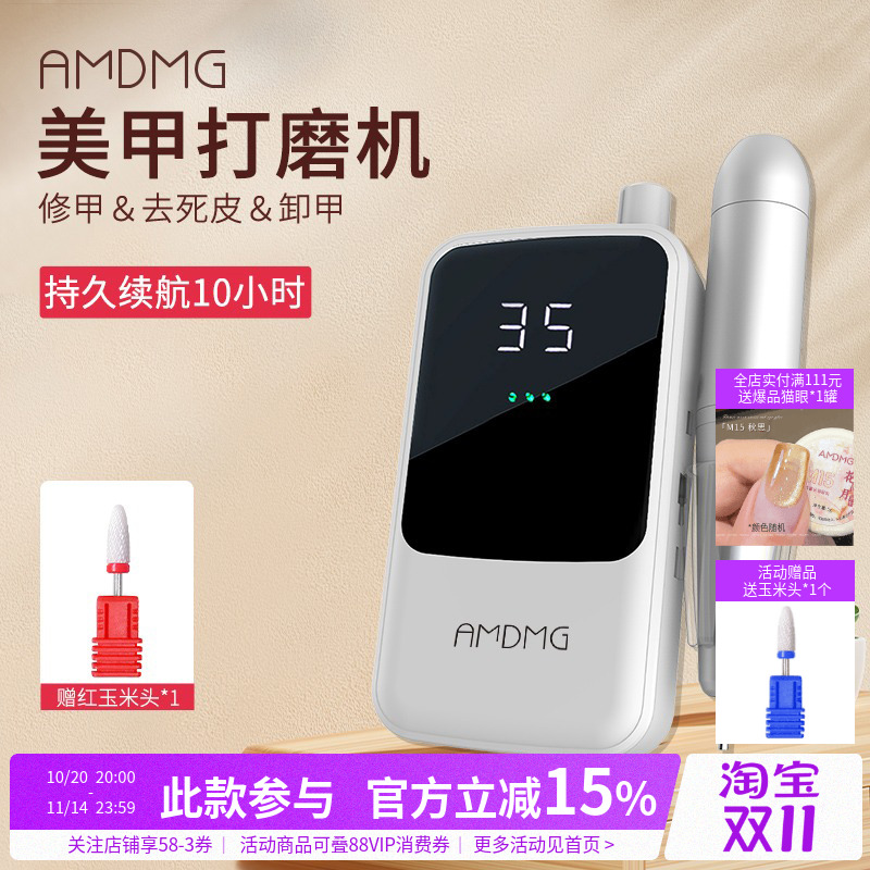 AMDMG不震手卸甲蓄电美甲打磨机