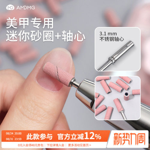 美甲迷你精修砂圈+轴心