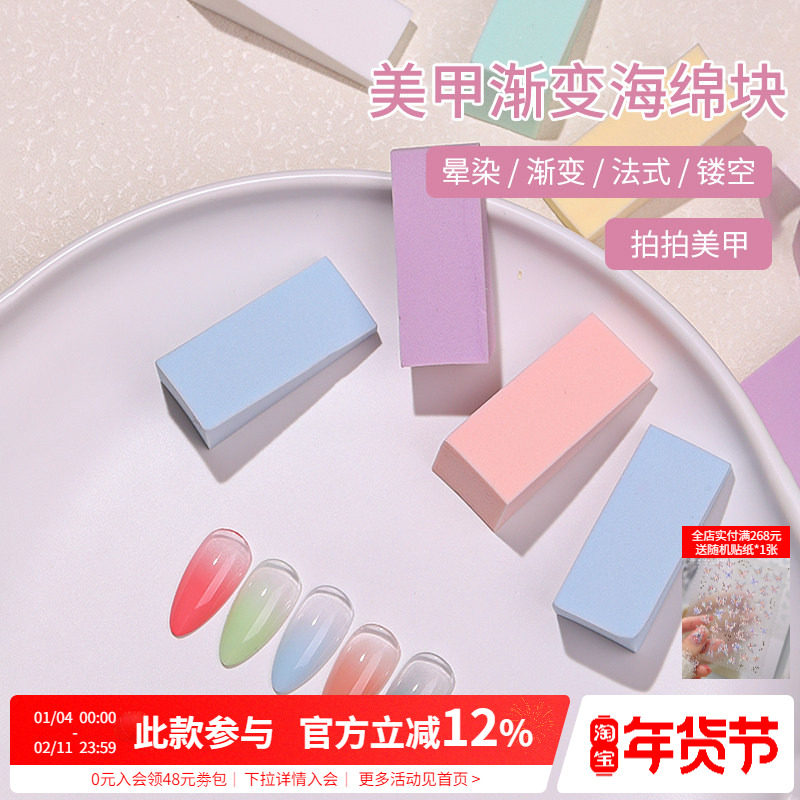 指甲晕染腮红镂空彩色三角拍拍渐变海绵块粉扑美甲店专用工具混装,彩妆/香水/美妆工具,美甲工具,淘宝优惠券,粉丝福利购,淘宝优惠卷